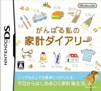Ganbaru Watashi No Kakei Diary